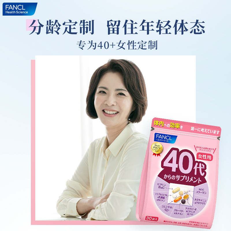 【自营】日本FANCL女性40岁综合维生素营养包30袋*2包复合元素,淘宝优惠券,粉丝福利购,淘宝优惠卷