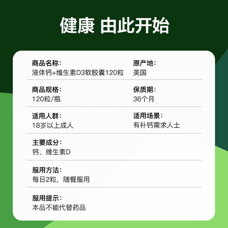 【自营】自然之宝1200mg高含量液体钙维生素D3软胶囊120粒*3 补钙