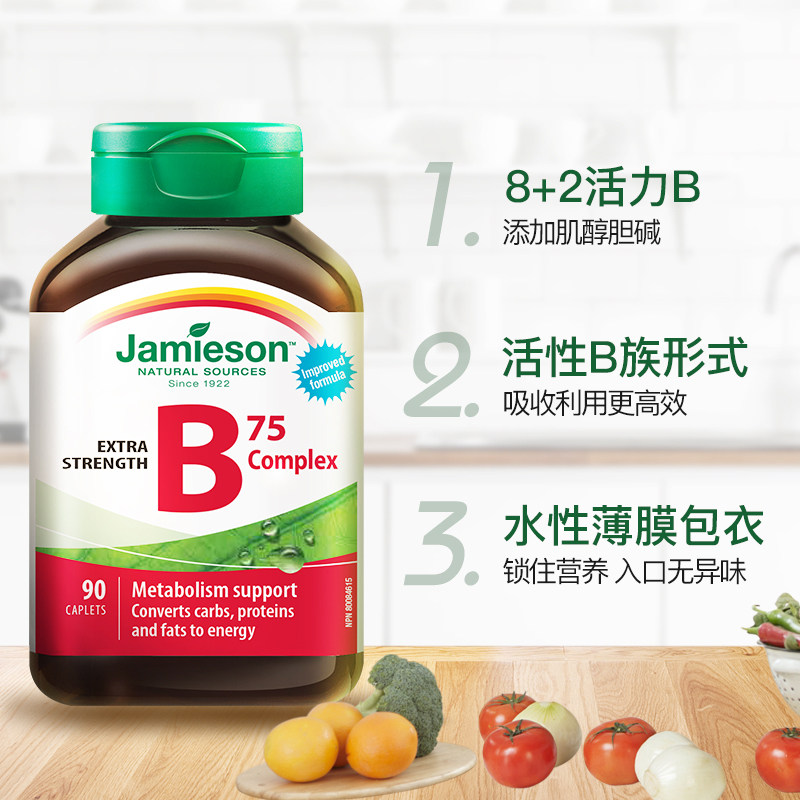 【自营】jamieson健美生族90粒复合片 天猫国际自营全球超级店B族维生素