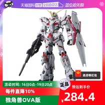 (self-employed) Wandai dare to assemble model MG 1100 unicorn up to OVA Deformable Explosive