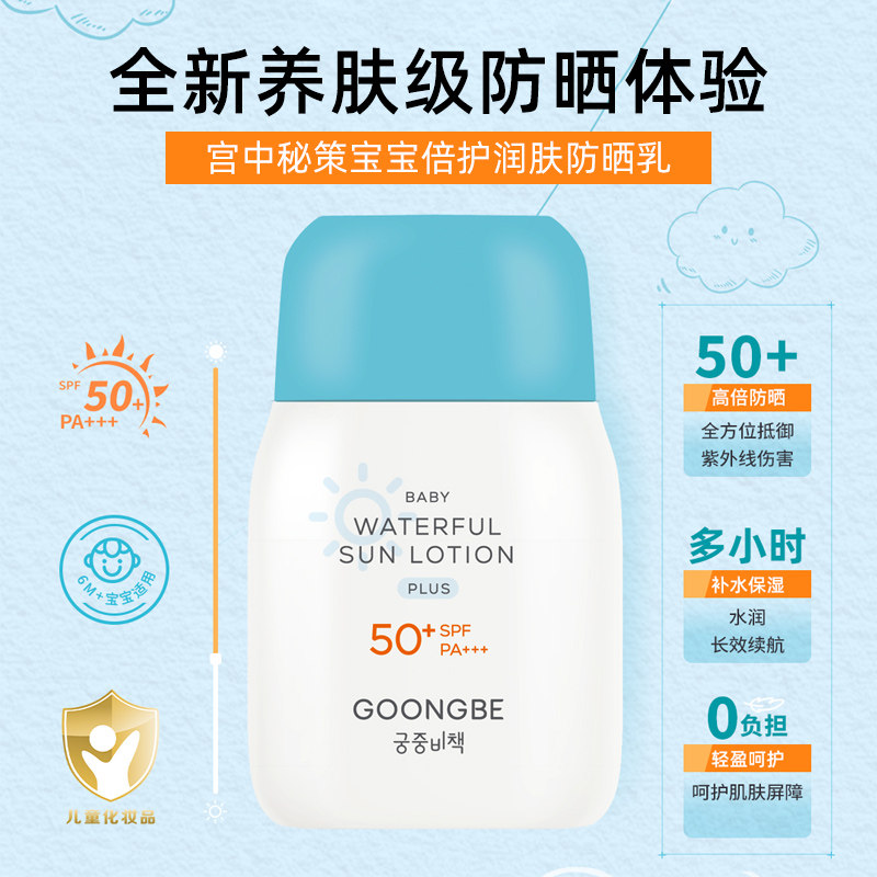 【自营】宫中秘策防晒80gSPF50+温和清爽不油腻婴儿童防晒霜