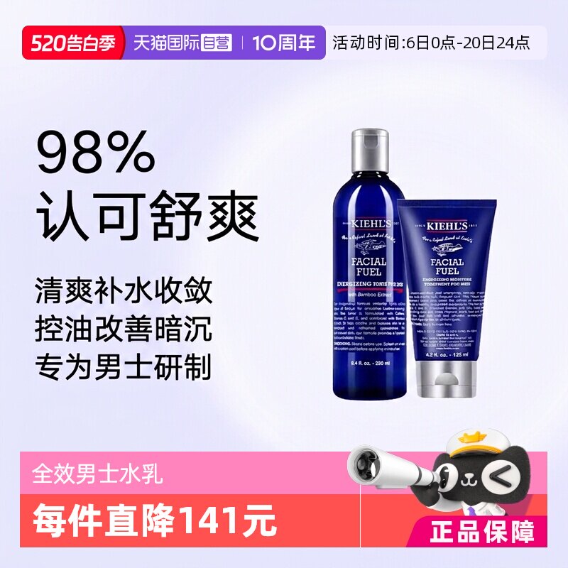【自营】Kiehl's科颜氏男士水乳套爽肤水乳液控油清爽补水收毛孔