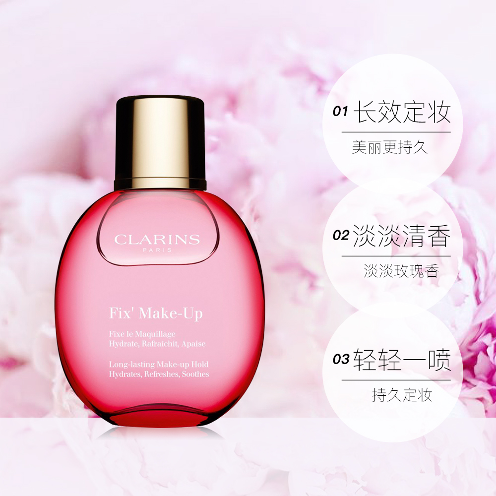 天猫国际进口超市【直营】Clarins 娇韵诗 玫瑰萃取定妆喷雾绵密水雾持久服帖 50ml3