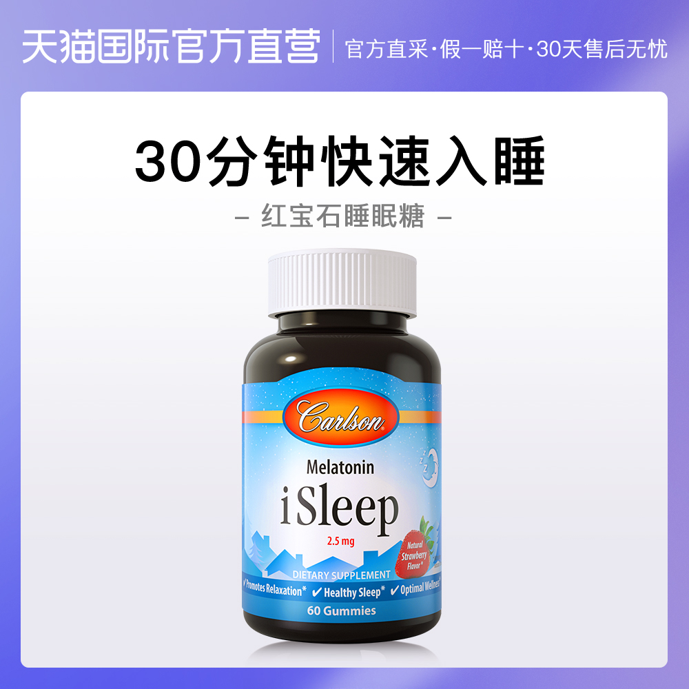 天猫国际进口超市美国康一生褪黑素软糖助眠melatonin退黑素睡眠片 褪黑素安瓶助眠0