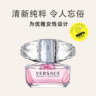 【自营】侯明昊VERSACE/范思哲粉耀晶钻粉钻女士香水水晶花果香调