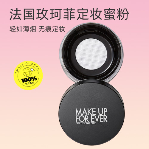 【自营】MAKEUPFOREVER玫珂菲定妆蜜粉8.5g持久散粉哑光定妆粉 - 图0