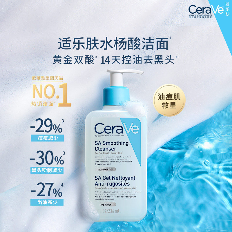 【自营】CeraVe适乐肤水杨酸温和嫩肤洁面啫喱 473ml清洁不油腻女