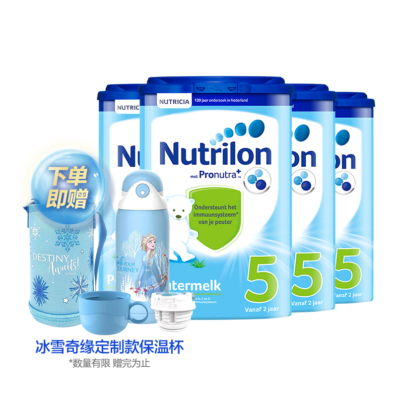 天猫国际进口超市荷兰Nutrilon牛栏婴幼儿配方奶粉5段800g*4+冰雪奇缘儿童保温杯*10