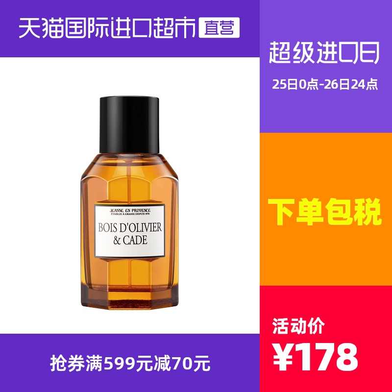 珍妮香水 新人首单立减十元 21年7月 淘宝海外