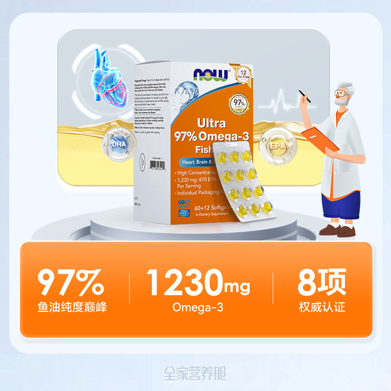 【自营】NOW小知己鱼油Ultra 97%深海rTG结构omega3高纯度DPA小颗,淘宝优惠券,粉丝福利购,淘宝优惠卷