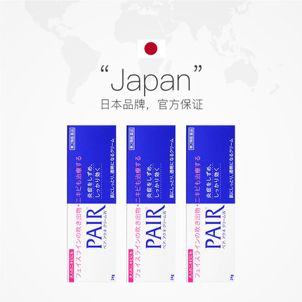 【自营】日本进口狮王祛痘膏24g*3瓶装去粉刺痘痘药膏霜 不含激素