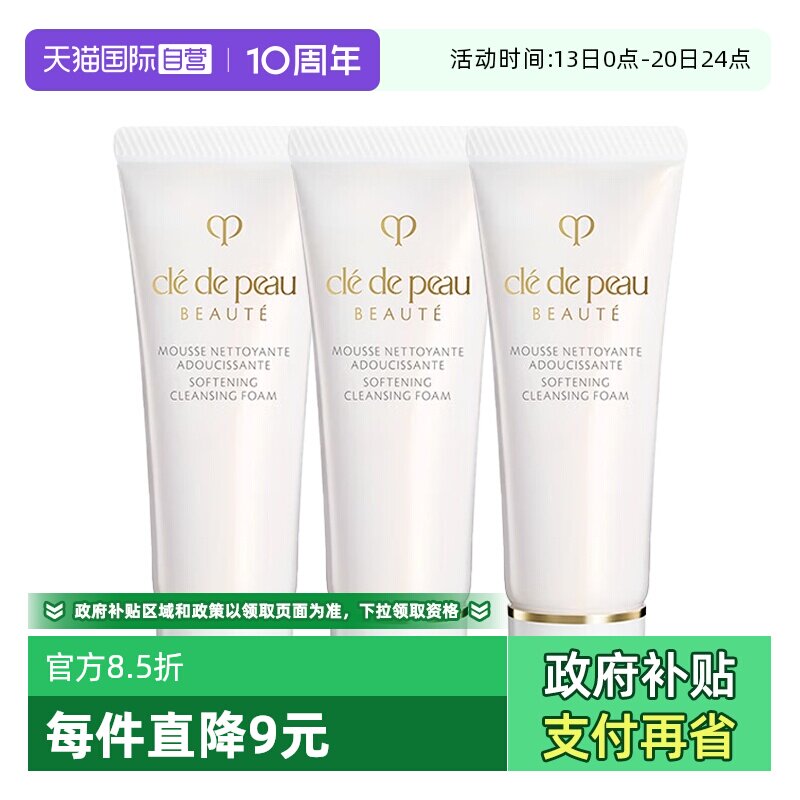 【自营】CPB/肌肤之钥洗面奶净采洁面膏湿润型20ml*3温和清洁保湿