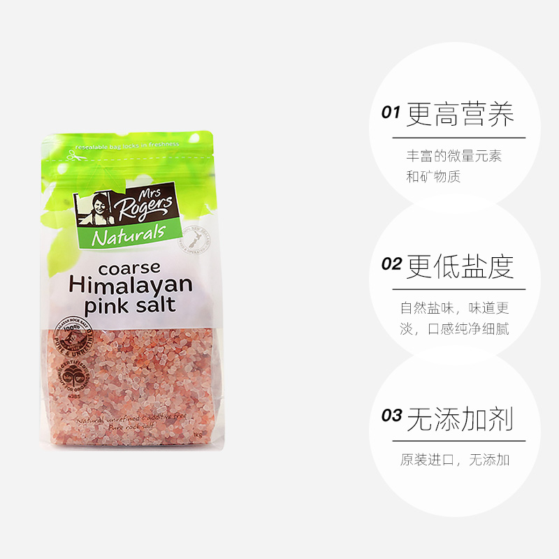 【自营】Mrs Rogers罗杰斯喜马拉雅粉盐无碘粗盐食用烘焙1kg*2 - 图3