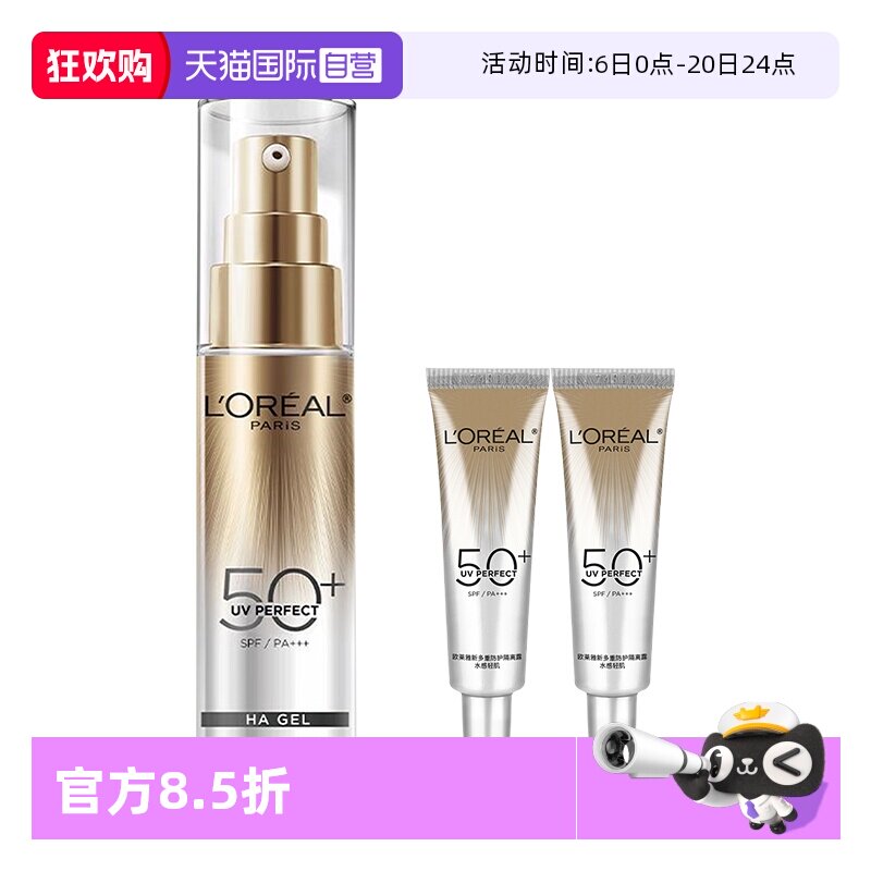 【自营】欧莱雅防晒小银管防晒霜清爽保湿隔离霜面部防晒乳正品