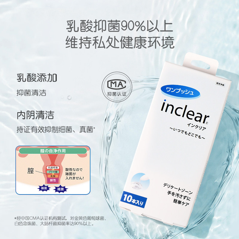 【自营】inclear进口女性私处护理清洁抑菌凝胶洁净异味改善 两盒