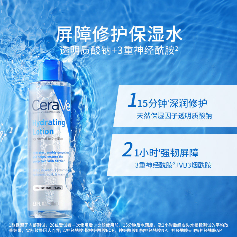 【自营】CeraVe/适乐肤屏障修护爽肤水舒缓保湿化妆水200ml补水