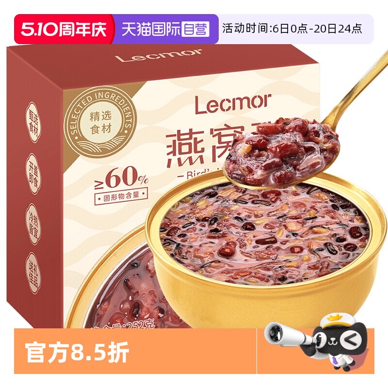【自营】Lecmor燕窝粥252g代餐孕妇滋补品养生牛奶黑米早餐粥即食