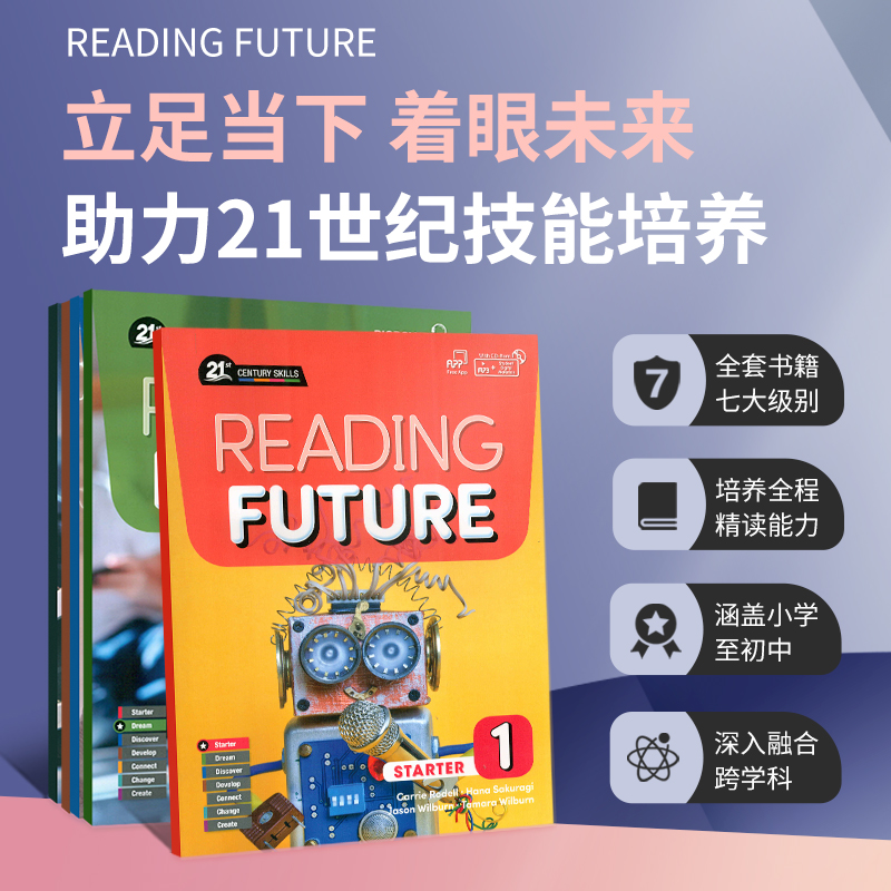 【自营】美国原版Compass少儿英语阅读教材Reading Future综合性教材21世纪跨学科阅读综合教材赠送APP学习软件少儿英语阅读提升