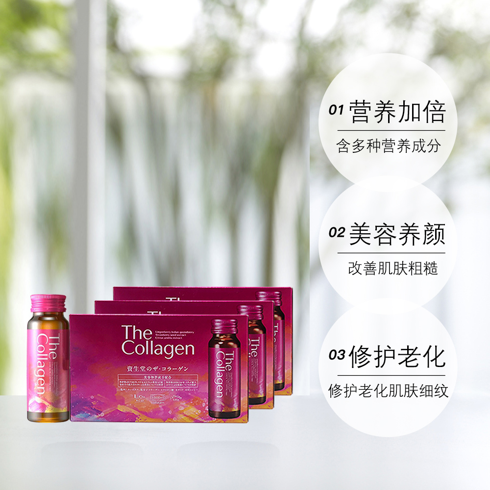 天猫国际进口超市资生堂SHISEIDO胶原蛋白口服液50ml*10支 紧致肌肤 3组装3