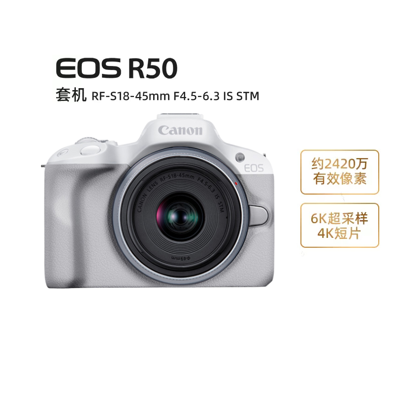 【自营】Canon/佳能 EOS R50 18-45套机 入门级学生旅游微单相机 - 图0
