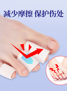 脚趾防磨保护套硅胶运动大小分趾