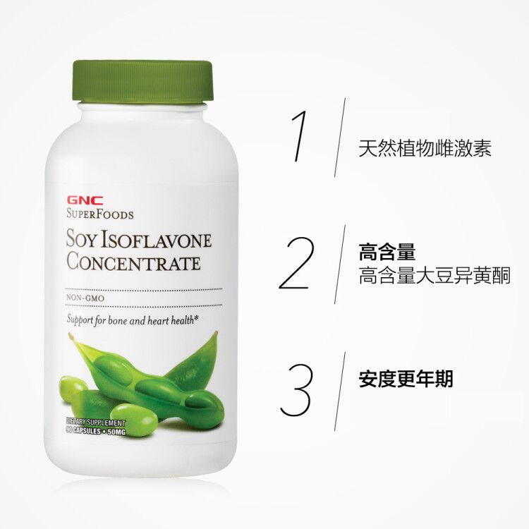 天猫国际进口超市【直营】美国GNC健安喜进口浓缩大豆异黄酮胶囊90粒植物天然雌激3