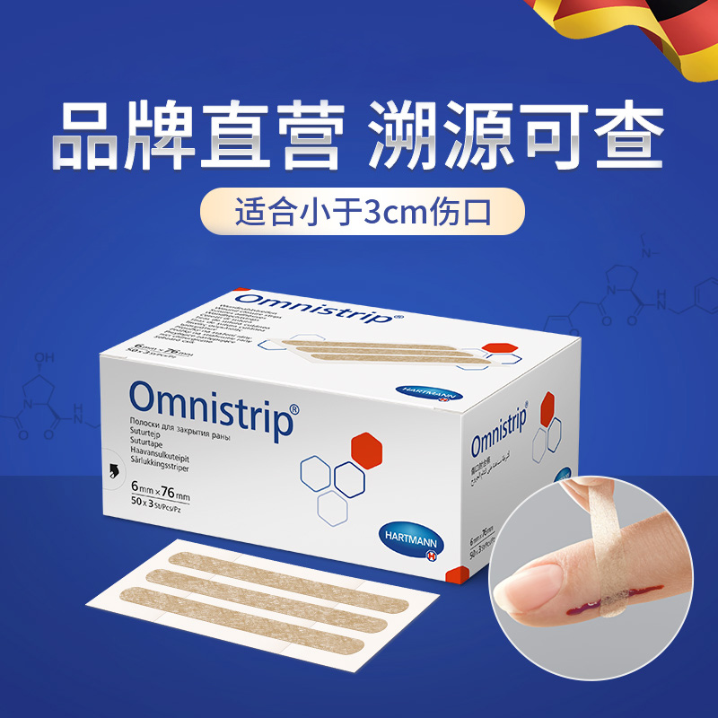 德国进口，Omnistrip 免缝伤口减张胶带(12×101mm/条 6条/包)*3包*2件