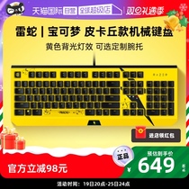 (Self-Employed) Razer Snake Treasures Dream Picchu Cachu Wired Electric Brain Game 104 Key backlight Mechanical Keyboard