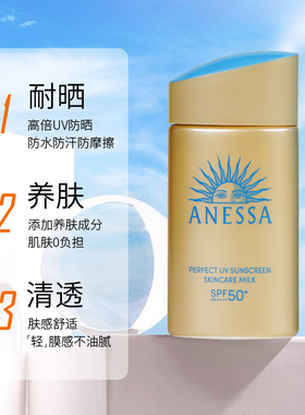 【自营】ANESSA/安热沙安耐晒小金瓶90ml+60ml防晒套装出游通勤