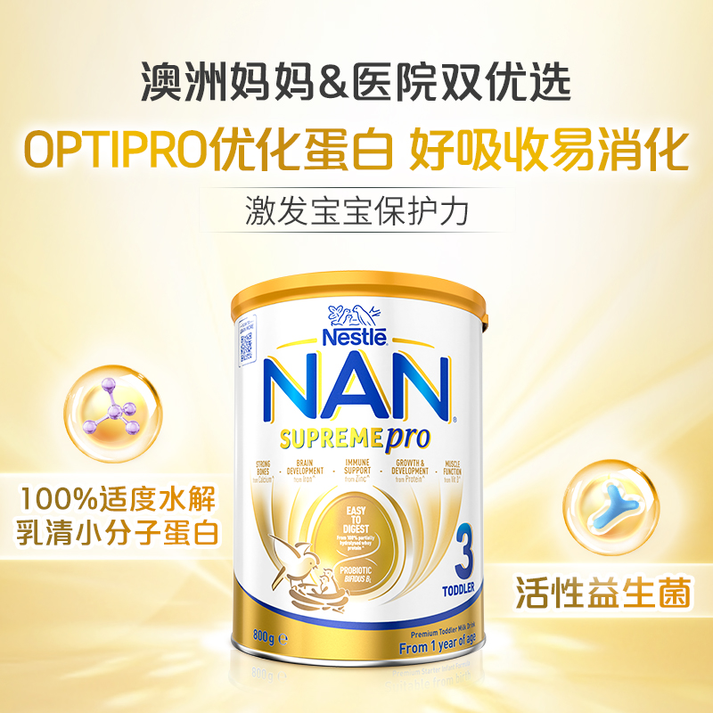 【自营】【升级版】雀巢澳版超级能恩3段适度水解奶粉800g*3罐