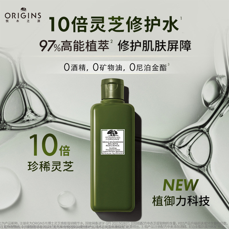 【自营】悦木之源新升级10倍灵芝补水 天猫国际自营全球超级店化妆水/爽肤水