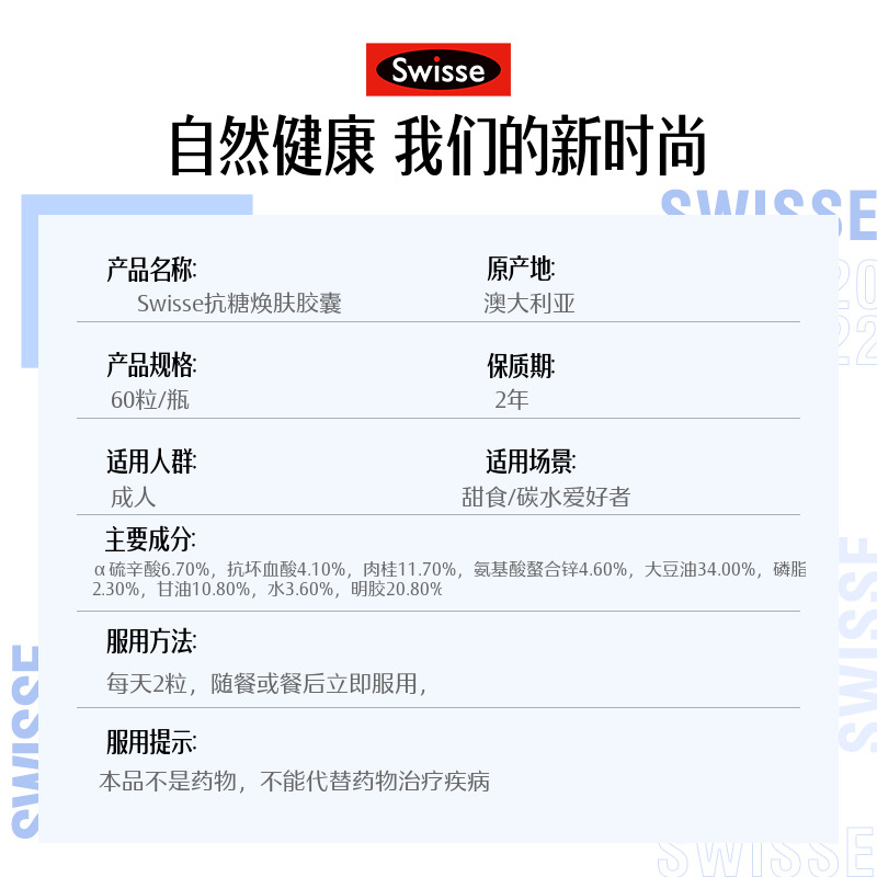 【自营】Swisse斯维诗金装抗糖丸*3抵抗糖化清自由基胶原蛋白美肌 - 图3