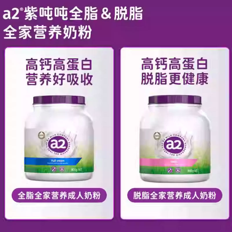 【自营】澳洲进口a2紫吨吨高钙全脂/脱脂全家营养牛奶粉青少年
