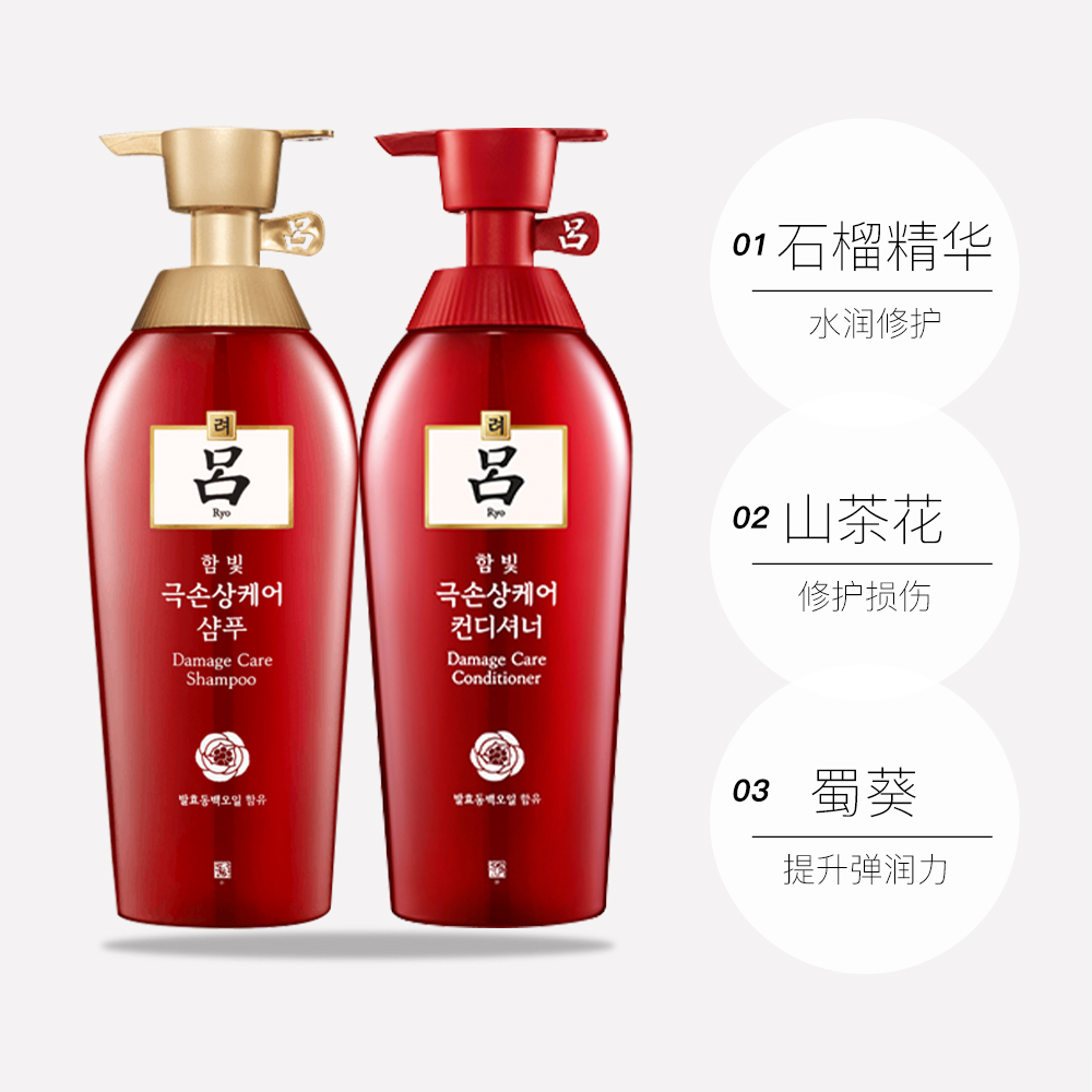 天猫国际进口超市【直营】RYO红吕洗发水500ml+护发素400ml套装 损伤修复滋润去屑3