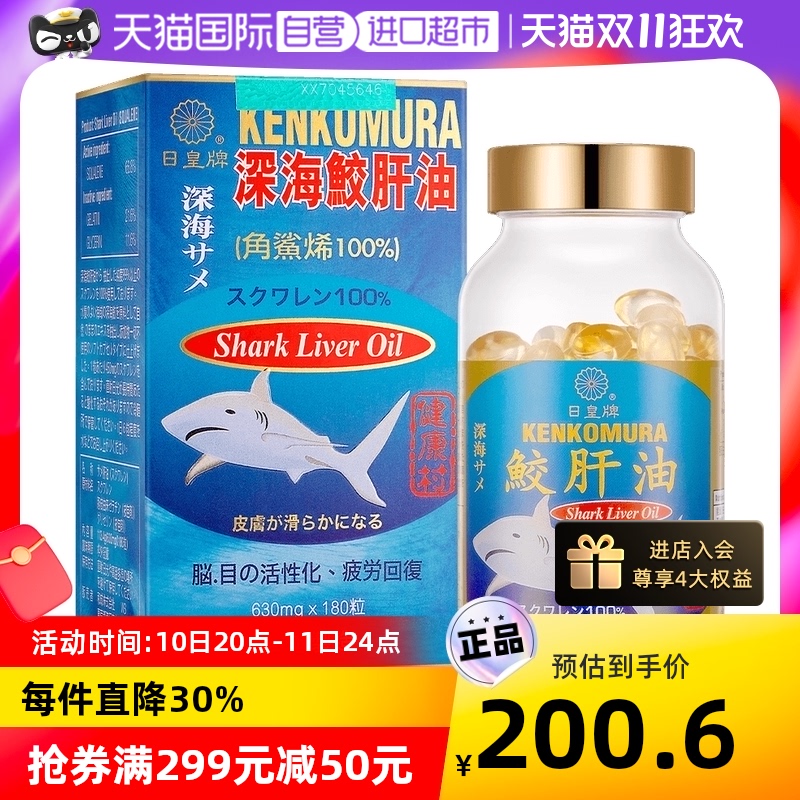 鲛肝油 新人首单立减十元 22年11月 淘宝海外