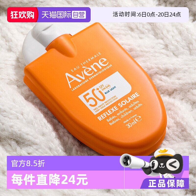 【自营】雅漾小金刚清爽防晒霜SPF50儿童宝宝30ml隔离防晒乳液