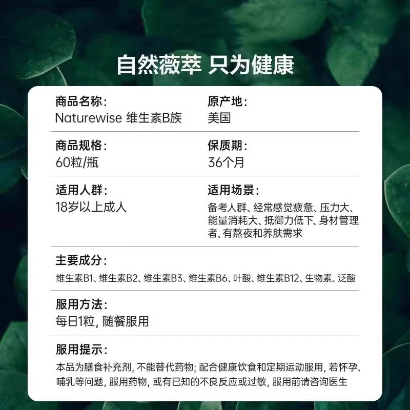 【自营】2瓶装Naturewise复合维生素B族b1b2b6b12烟酰胺男女多维 - 图3
