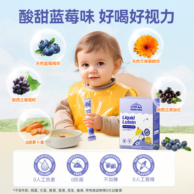 【自营】小小伞叶黄素液体有机儿童婴幼儿护眼蓝光叶黄素三盒装,淘宝优惠券,粉丝福利购,淘宝优惠卷