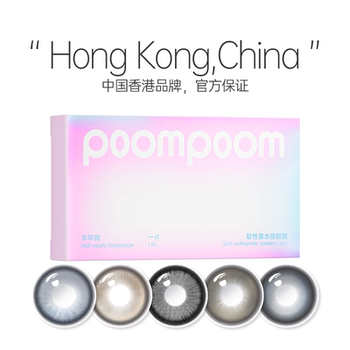【自营】poompoom&可啦啦奶欲光感美瞳日抛10片少女自然隐形眼镜实付26元到手包邮