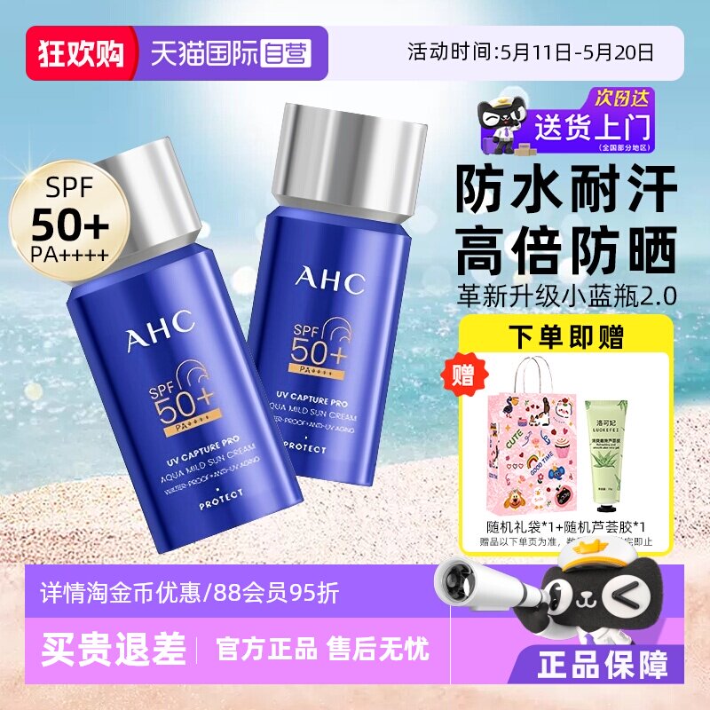 【自营】AHC防晒霜小蓝瓶2.0防紫外线面部清爽高倍防晒乳户外隔离