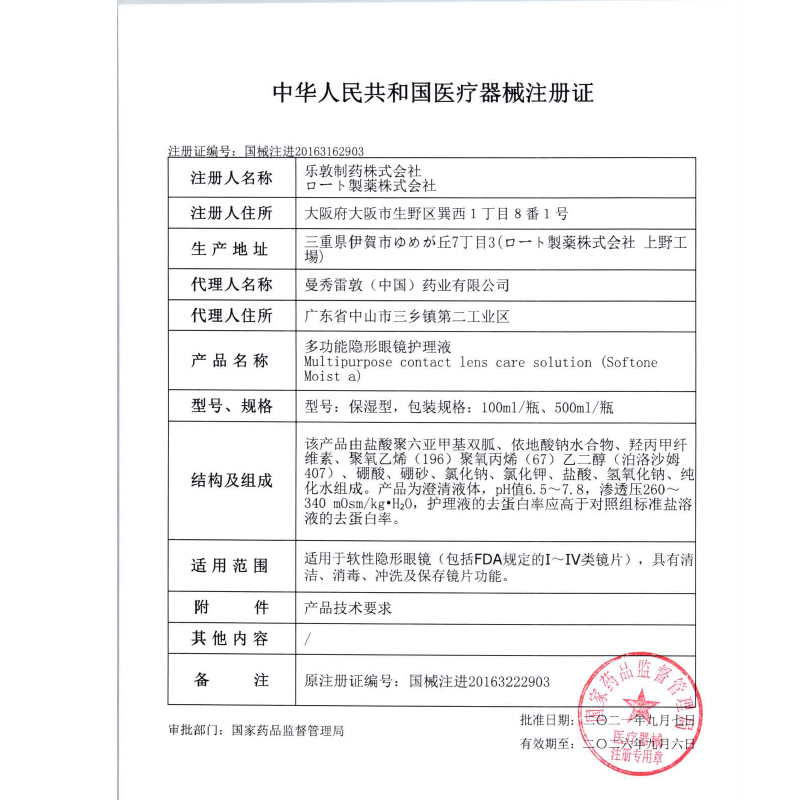 天猫国际进口超市【直营】日本曼秀雷敦Rohto乐敦清C3隐形近视眼镜美瞳护理液500ml1