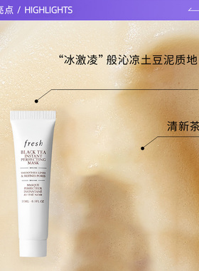 【自营】Fresh/馥蕾诗红茶凝时焕颜面膜白膜15ml保湿补水