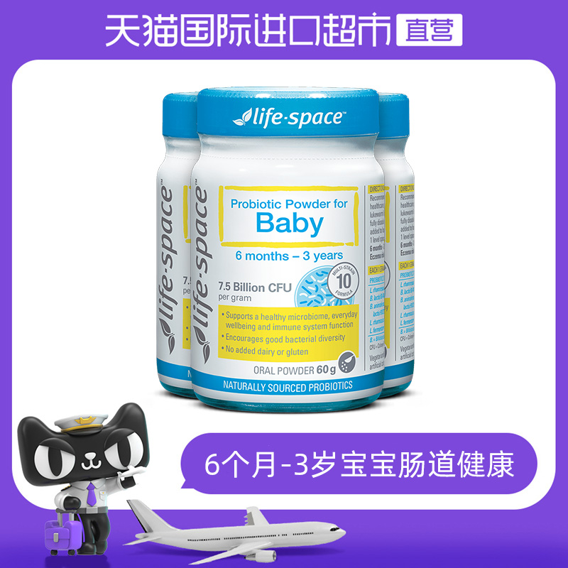 【自营】澳洲进口lifespace婴幼儿益生菌粉养护肠胃6-36个月60g*3_天猫国际自营全球超级店_奶粉/辅食/营养品/零食-第2张图片-提都小院