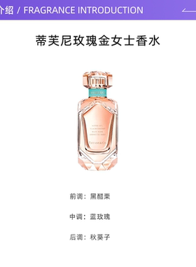 【自营】Tiffany & Co./蒂芙尼玫瑰金女士浓香水30/50/75ml