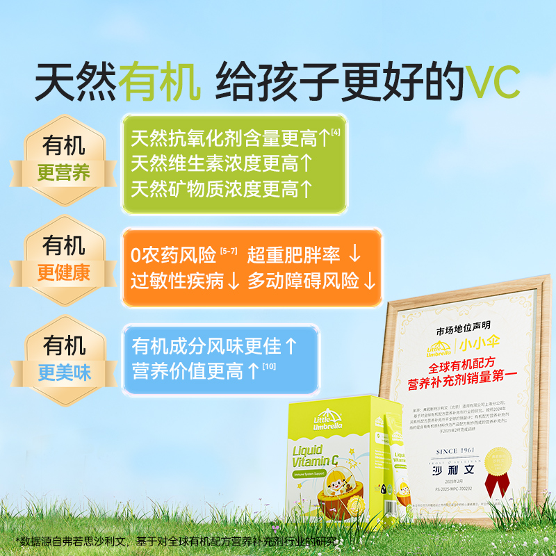 【自营】小小伞有机奇异果VC儿童补vc抵抗力婴幼儿维生素c*3