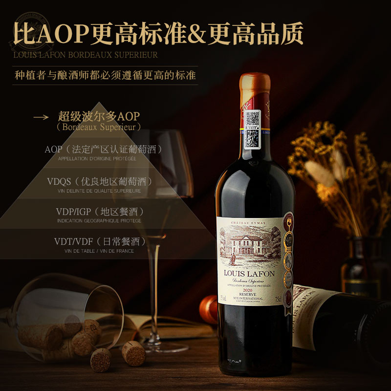 【自营】法国进口红酒路易拉菲LOUIS LAFON超级波尔多干红葡萄酒 - 图0