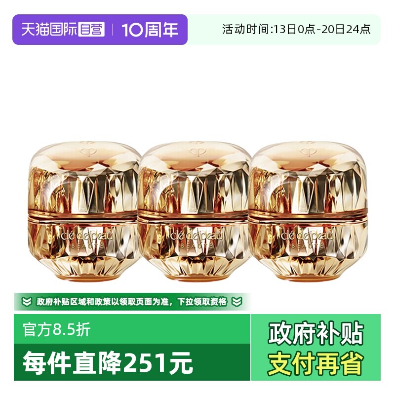 【自营】CPB/肌肤之钥金致乳霜5ml*3保湿补水紧致滋润面霜中样