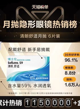 【自营】博士伦隐形近视眼镜清朗舒适月抛6片装非日抛半年抛进口