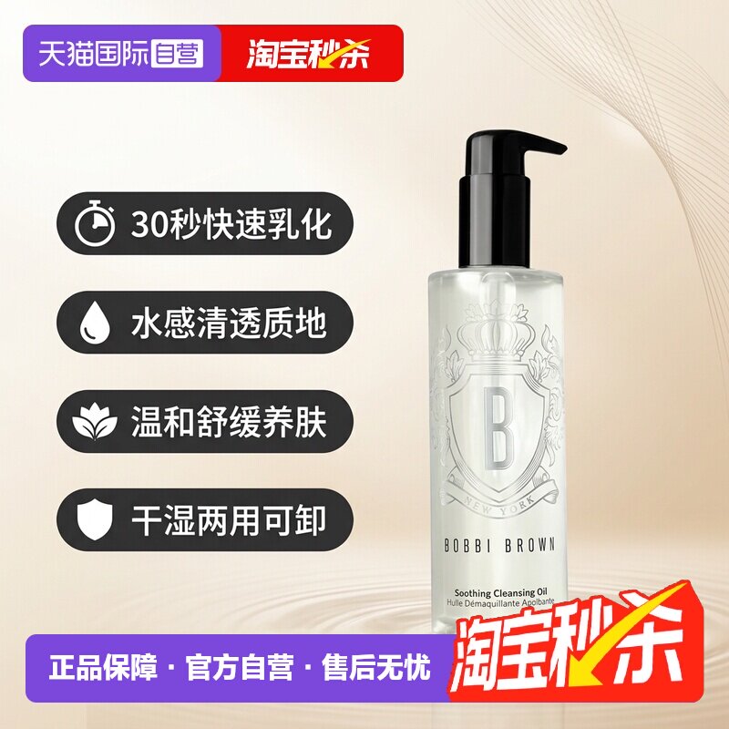 【自营】芭比波朗清透舒盈卸妆油200ml水感温和清洁面部护肤礼盒