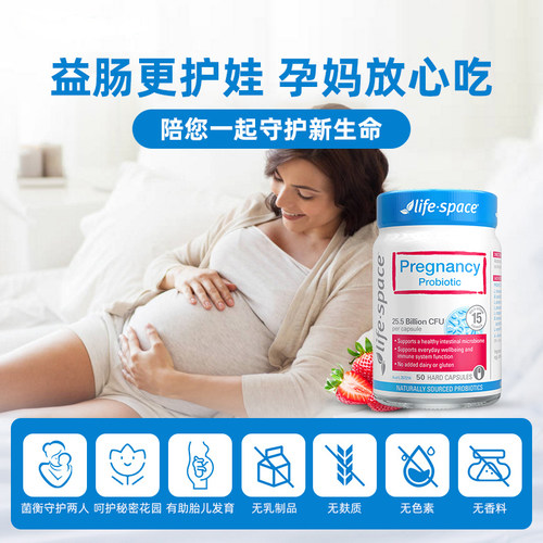 【自营】lifespace益倍适孕妇益生菌孕期控糖调理肠胃50粒*2瓶 - 图0